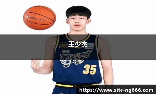 王少杰